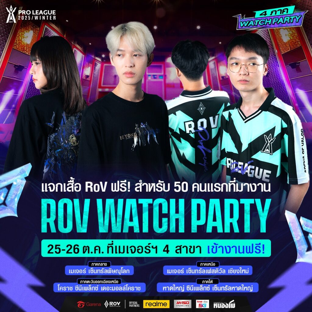 Rov Pro League Winter 2025 : Watch Party
